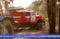 С 5-го апреля на территории Свердловской области начинается пожароопасный сезон