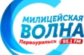 Радио Милицейская волна - Первоуральск