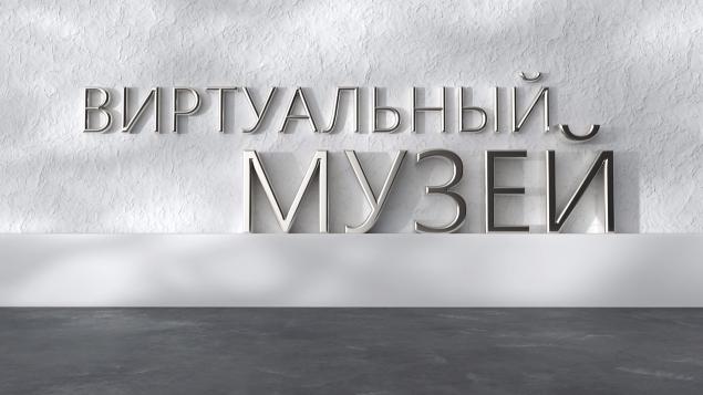 Виртуальная экскурсия в музей села Битимка 2