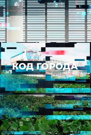 Код города