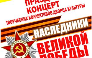 Первоуральцев приглашают на праздничный концерт «Наследники Великой Победы»