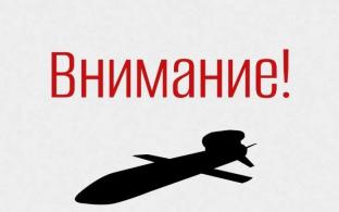 Порядок действий в случае объявления ракетной опасности