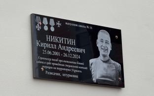 В Первоуральске открыли мемориальную доску в память о герое СВО Кирилле Никитине