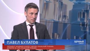 Здравый смысл. 13-05-2026. Гость студии – семикратный чемпион мира по хоккею с мячом Павел Булатов.