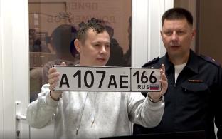В Свердловской области начали выдавать автомобильные номера с новым кодом региона – 166.
