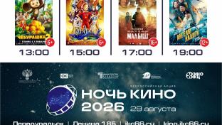 В Первоуральске пройдёт "Ночь кино"