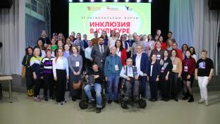 В Первоуральске состоится IV региональный форум «Инклюзия в культуре»
