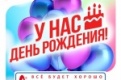 2 августа, свой День рождения празднует самая народная радиостанция нашей страны - «Русское Радио»!