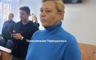 Сегодня в Первоуральске вынесли приговор директору "ТБО Экосервис" Анне Распоповой