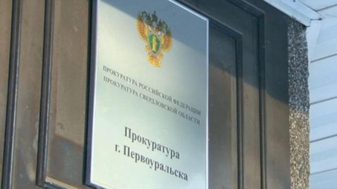 28 января в с 10:00 до 13:00 часов прокурор Первоуральска Алексей Морозов проведёт личный приём граждан