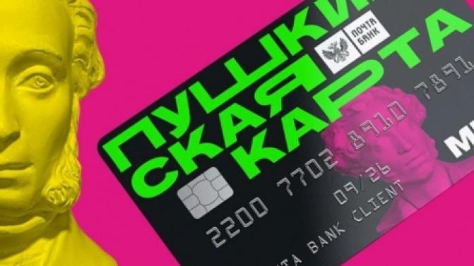 С 1 января 2026 года банком-оператором федеральной программы «Пушкинская карта» станет ВТБ