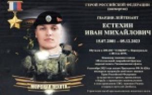 Сегодня в школе №5 состоялось открытие мемориальной доски в честь Героя России Ивана Естехина