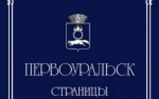 Почти 300 лет истории в одной книге