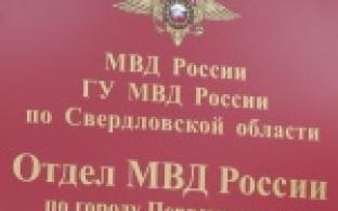 Первоуральские полицейские раскрыли тяжкое преступление по горячим следам