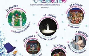 Первоуральск вновь присоединится к благотворительному театральному фестивалю «Снежность»