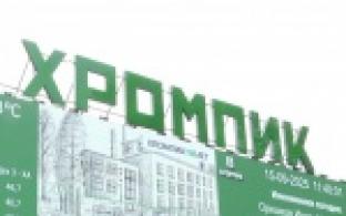 Завод гордится прошлым и уверен в будущем