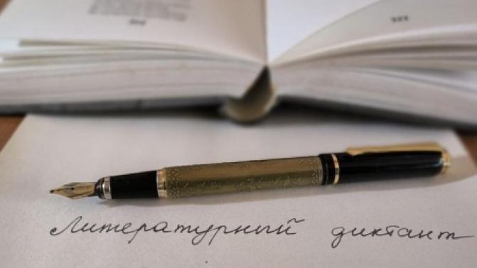 В Первоуральске пройдёт «Литературный диктант»