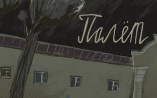 Первоуральские аниматоры стали лучшими на международном кинофестивале «Крылатый барс»