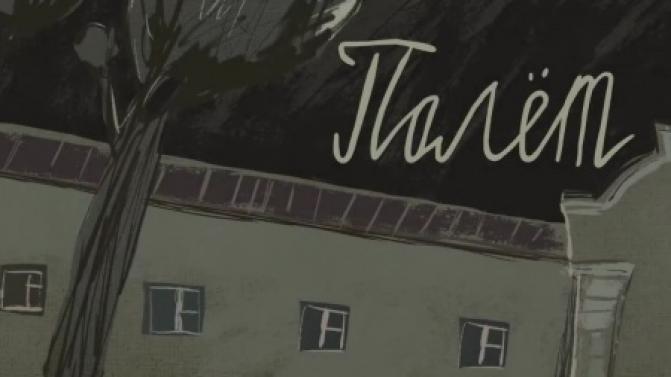 Первоуральские аниматоры стали лучшими на международном кинофестивале «Крылатый барс»