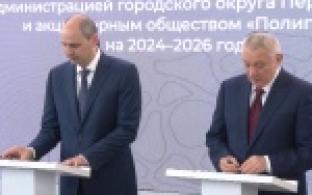 Развитие Первоуральска и охрана окружающей среды – ключевые темы социальных соглашений