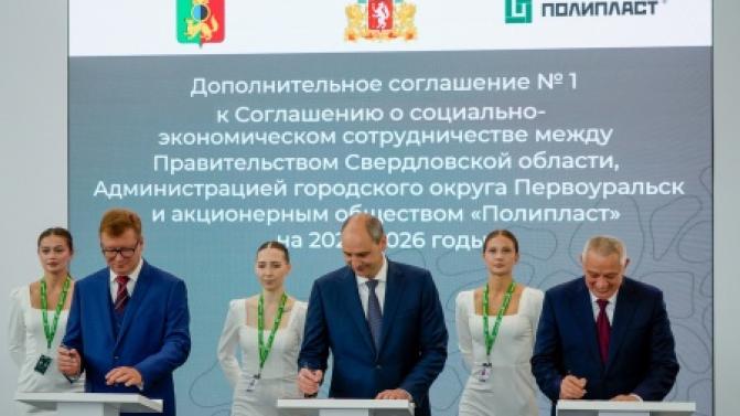 ГК «Полипласт» поддерживает инициативы по развитию города Первоуральска и охране реки Чусовая
