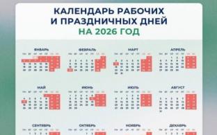 Новогодние праздники в 2026 году продлятся 12 дней – с 31 декабря по 11 января