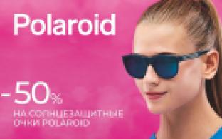 Polaroid для всей семьи: широкий выбор солнцезащитных очков со скидкой 50% в салоне оптики «Фокус»