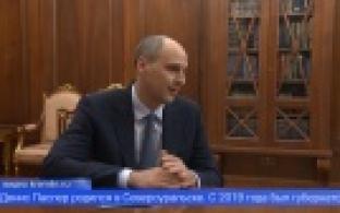 Владимир Путин назначил временно исполняющего обязанности губернатора Свердловской области