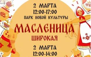 Масленичные гулянья в Первоуральске пройдут сразу на двух площадках