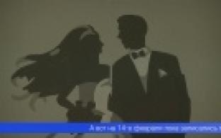 Красивые даты для торжественной церемонии