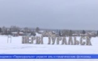 Первоуральск украшают к Новому году