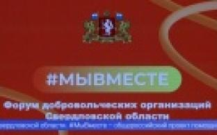Первоуральск – один из лидеров добровольческого движения на Среднем Урале
