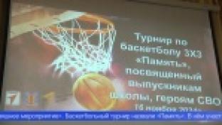 Выпускники и ученики пятой школы приняли участие в баскетбольном турнире «Память»