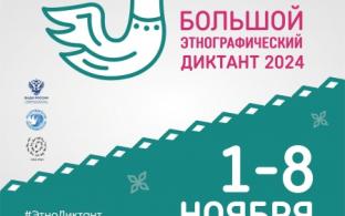 Первоуральцам предлагают написать Большой этнографический диктант