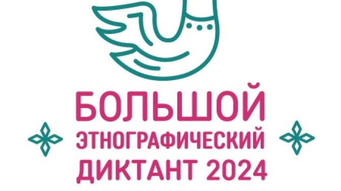 Большой этнографический диктант смогут написать первоуральцы