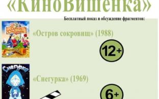 Первоуральцев приглашают на "КиноВишенку"
