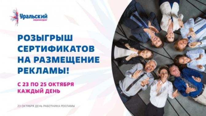 В День работника рекламы ВСЕ предприниматели имеют возможность получить рекламу в подарок