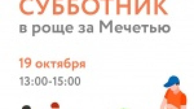 Первоуральцев приглашают на экосубботник