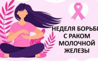 Онкологию молочной железы первоуральские медики вновь выявили у 73 человек