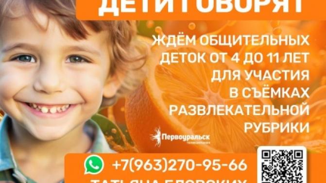 Развлекательная рубрика «Дети говорят» возвращается!