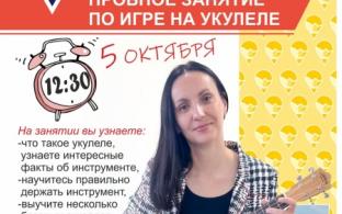 Первоуральцев приглашают на бесплатное занятие по игре на укулеле