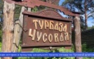 Старейшая турбаза на Урале отмечает свой юбилей