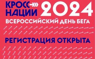 В Первоуральске пройдёт всероссийский день бега «Кросс нации - 2024»