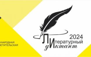 В Первоуральске пройдёт международная акция «Литературный диктант»