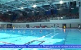 В Первоуральске появился профессиональный женский ватерпольный клуб «Евразия»