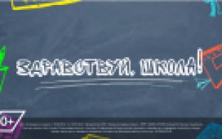 Здравствуй, школа 2024