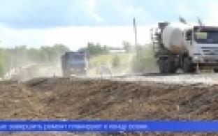 Старая дорога уже скоро предстанет в новом свете