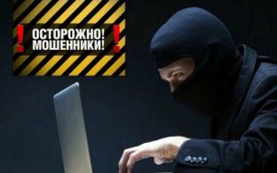 Будьте бдительны: мошенники обманывают граждан, приобретающих путёвки на отдых