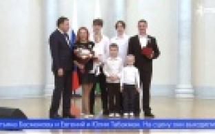 Три уральские многодетные семьи получили государственные награды