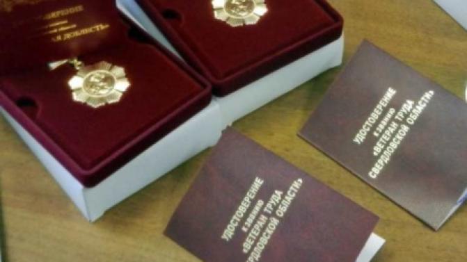 Евгений Куйвашев расширил перечень наград, которые дают право на присвоения звания «Ветеран труда Свердловской области»